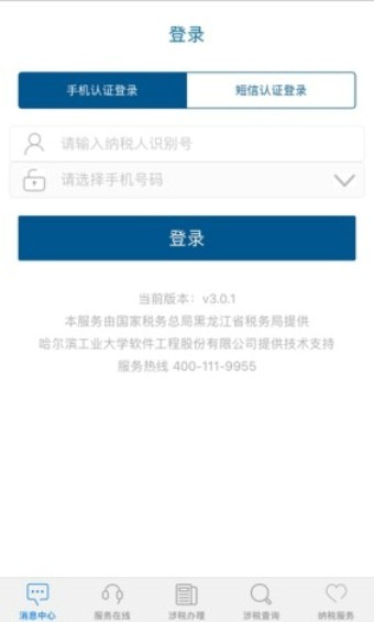 黑龙江省电子税务局