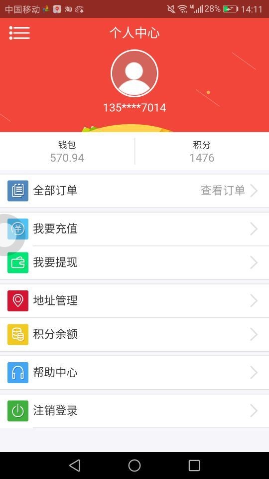 国利商城