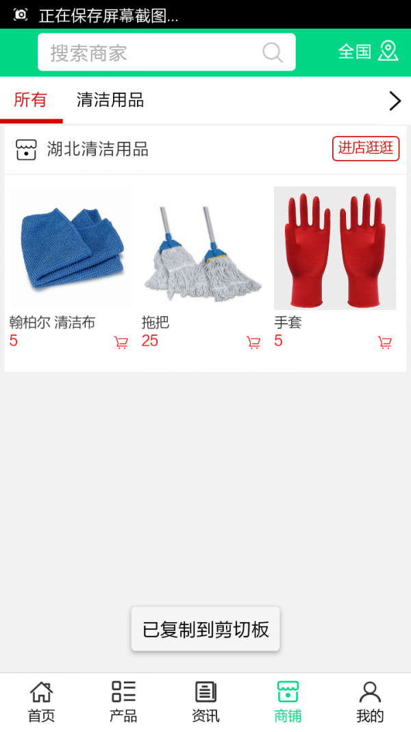 清洁用品