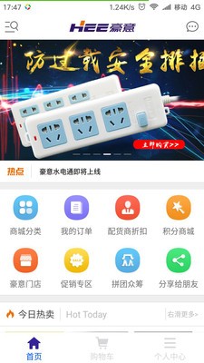 豪意水电商城