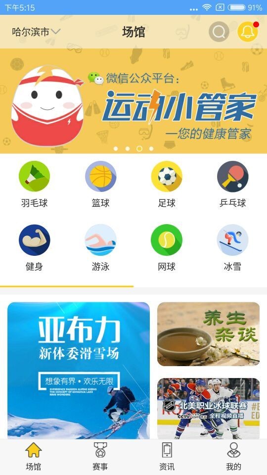 运动小管家