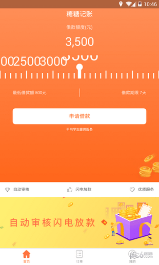 糖糖记账