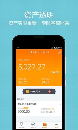 投米网理财