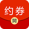 约券