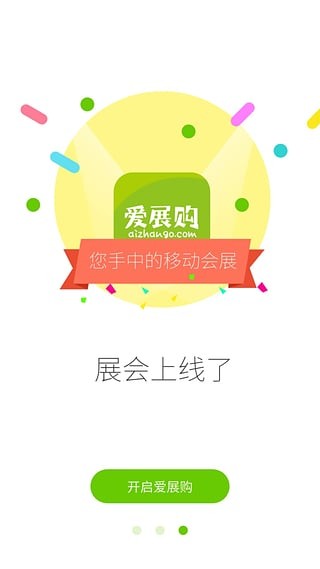 爱展购