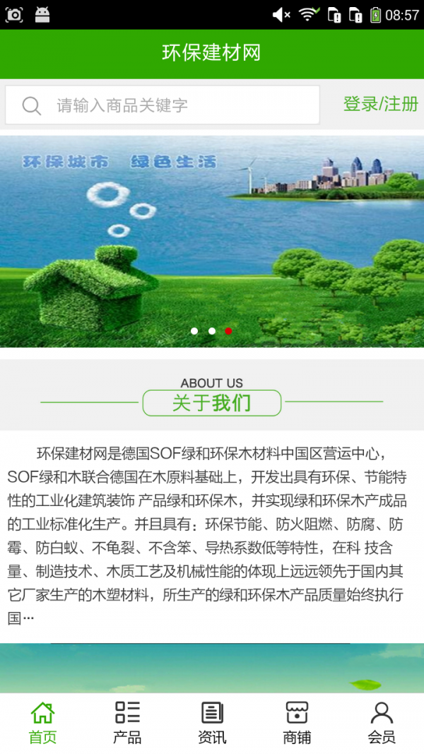 中国环保建材网