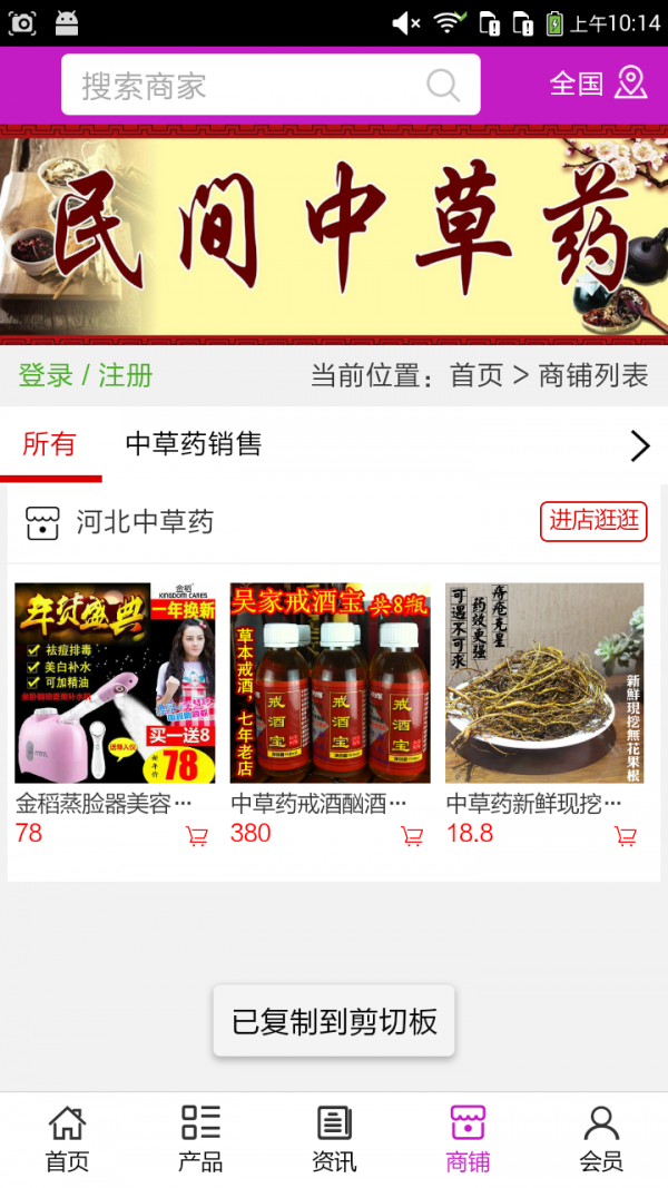 河北中草药