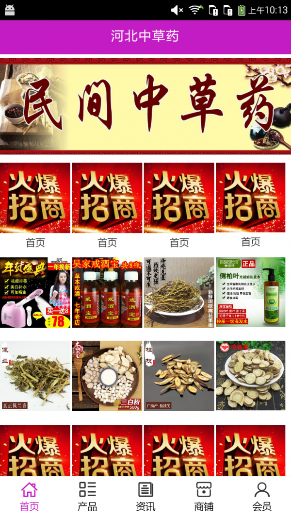 河北中草药