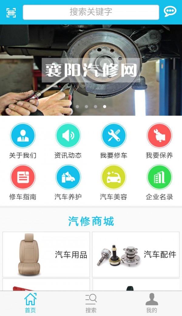 襄阳汽修网