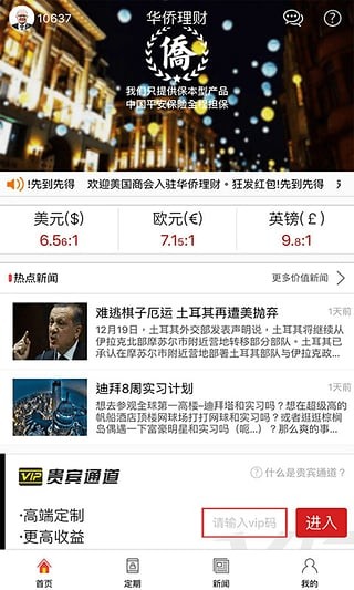 华侨理财