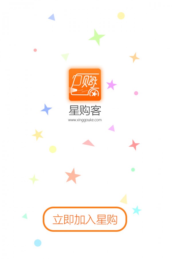 星购客