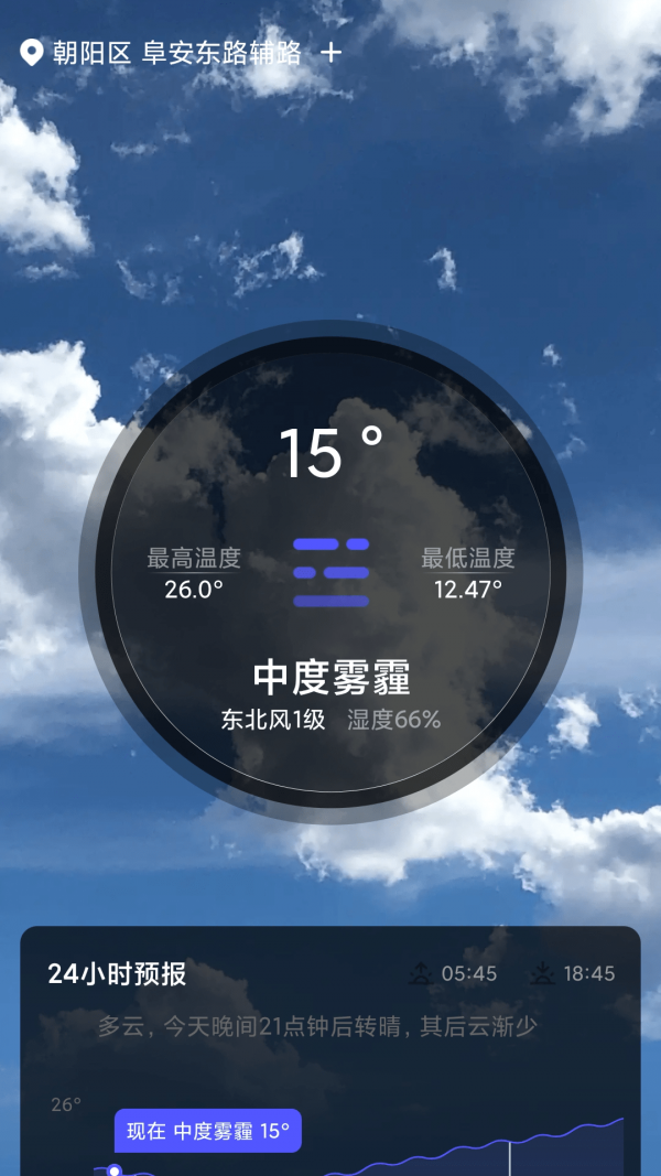 天气大师