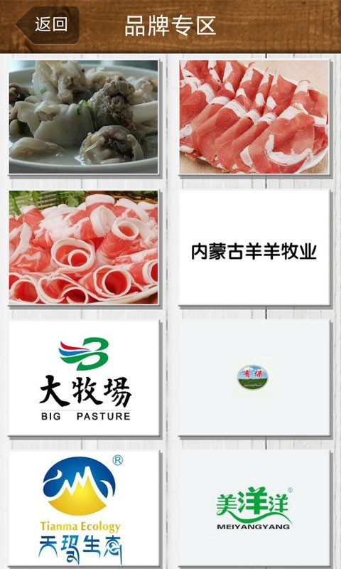 掌上羊肉网