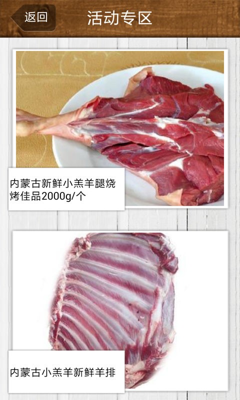 掌上羊肉网