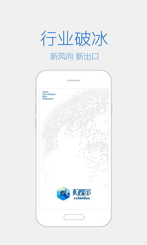 拉煤宝商户端