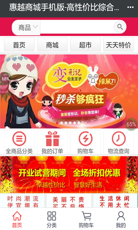 惠越商城