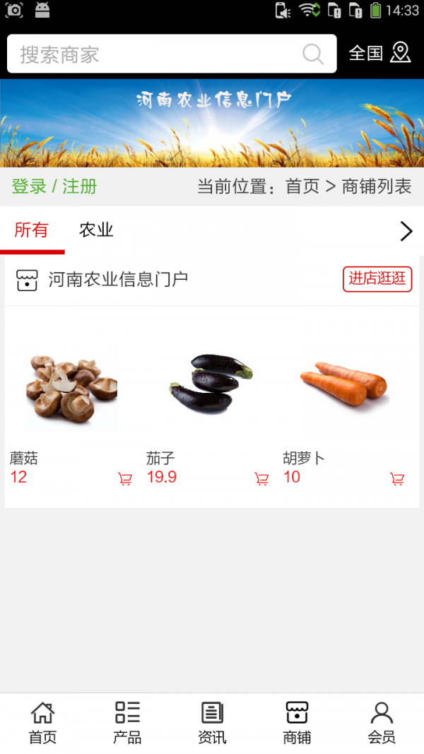 河南农业信息门户