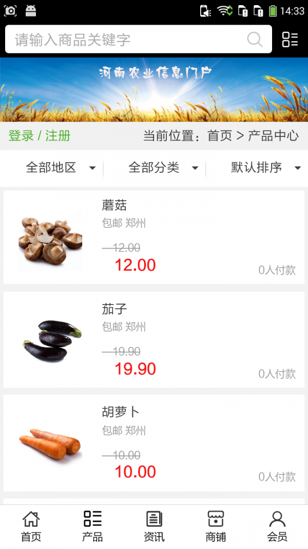 河南农业信息门户