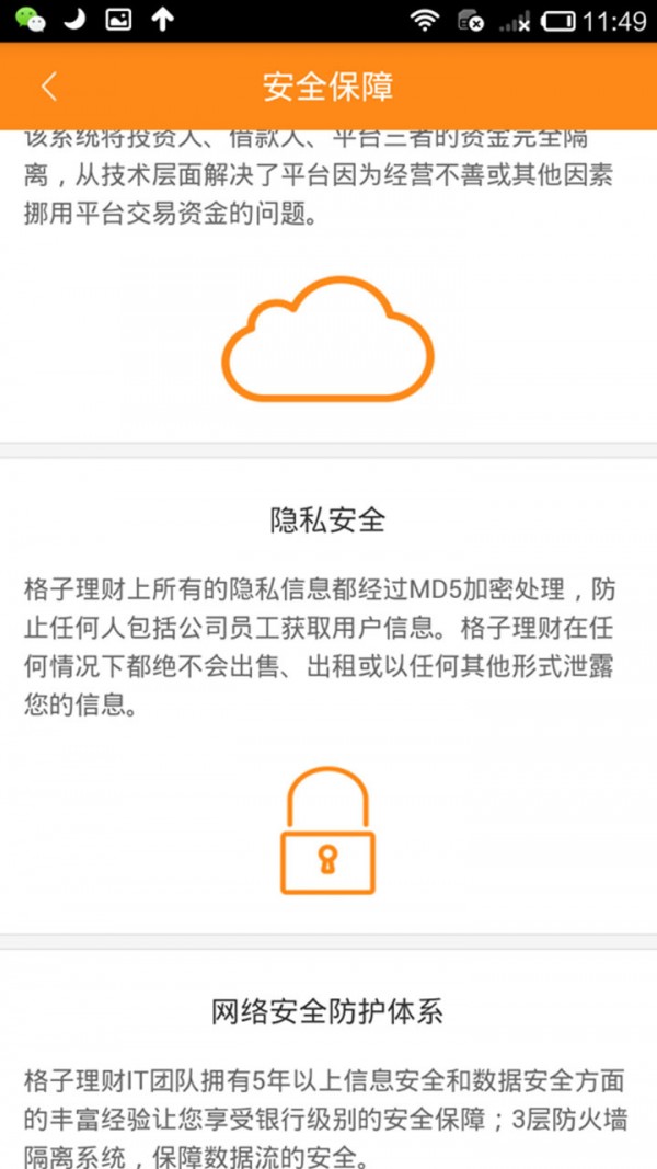 格子理财