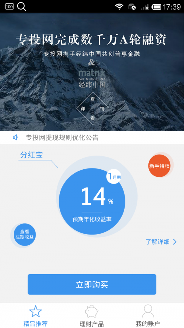 专投理财