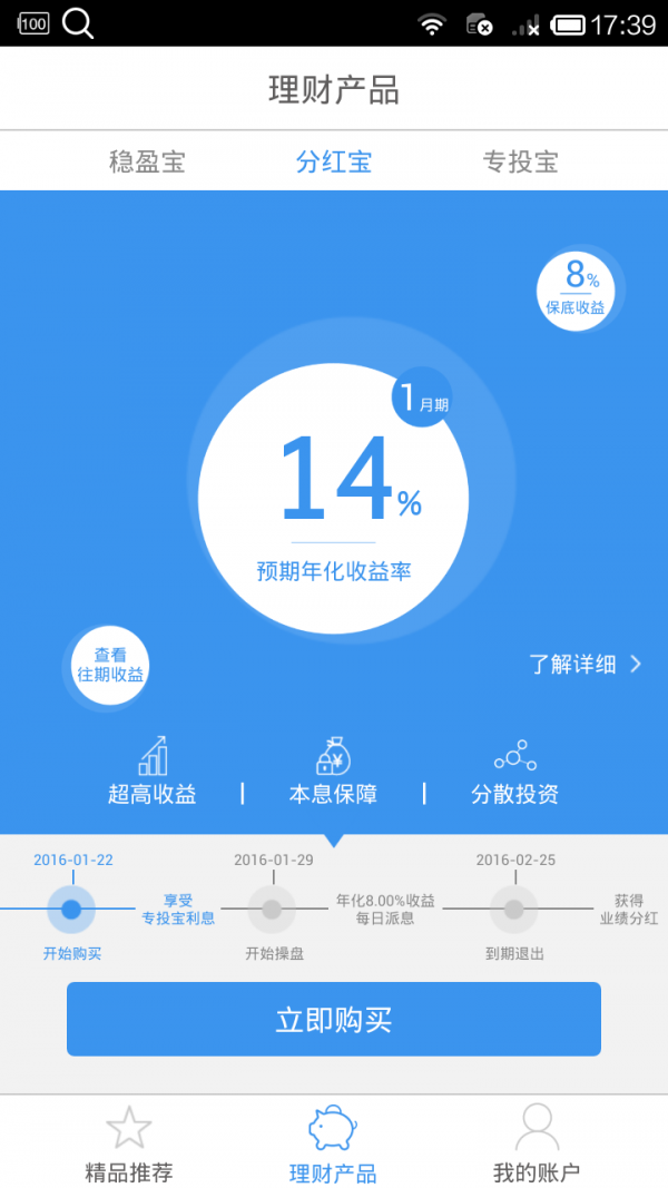 专投理财