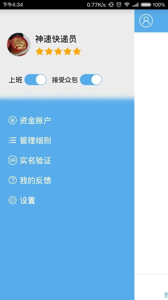 嗖嗖物流