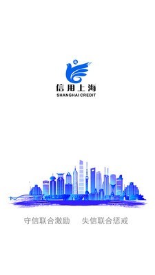 信用上海 截图1