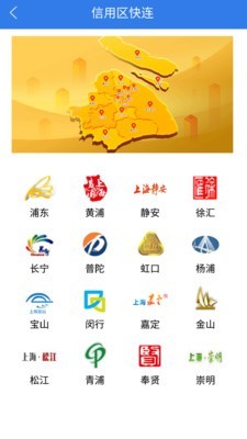 信用上海 截图5