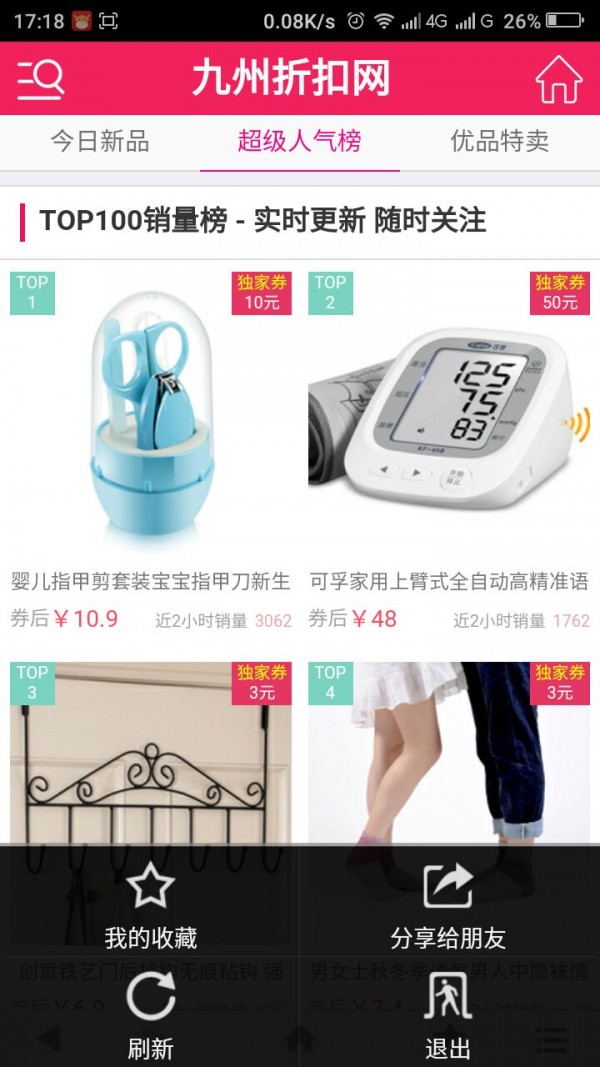 淘券秒杀