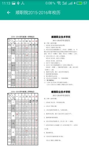 顺德职业技术学院