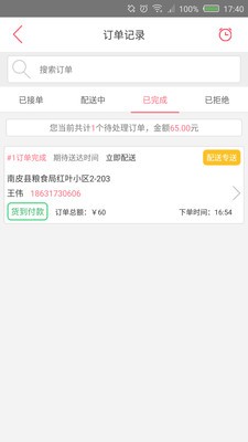 微跑商家