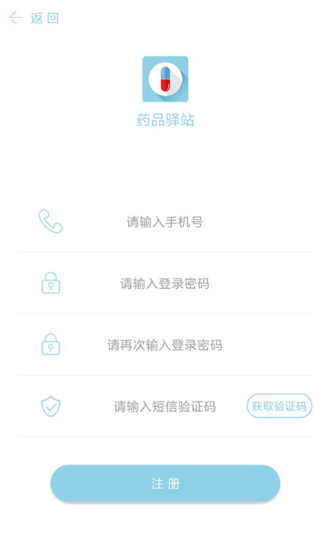 药品驿站