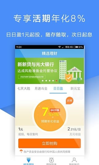 新新理财
