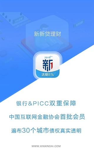 新新理财