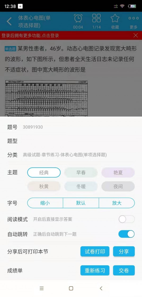 心电学技术高级职称