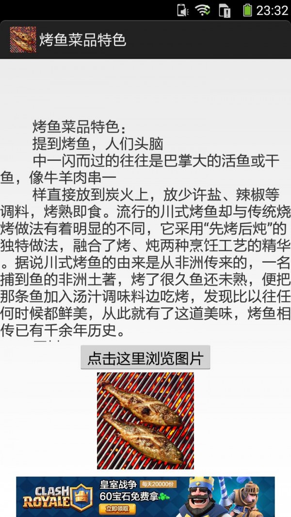 烤鱼的做法图文