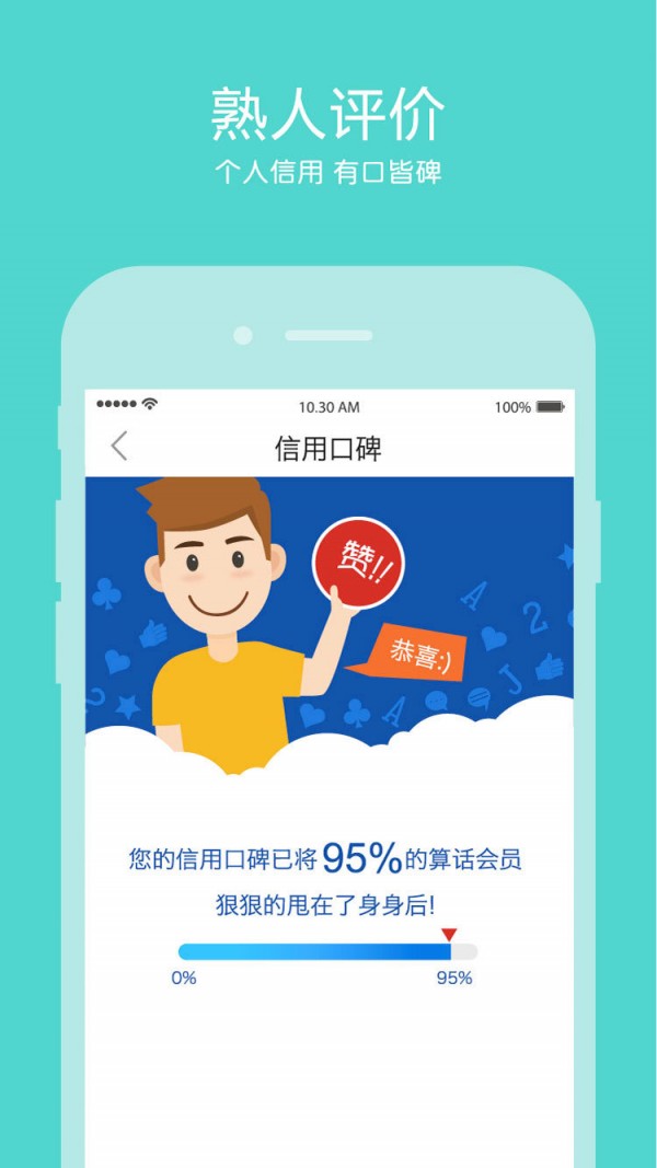算话信用管家