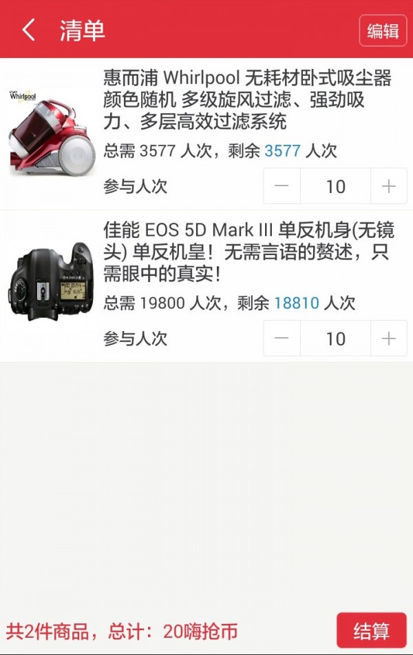 嗨抢