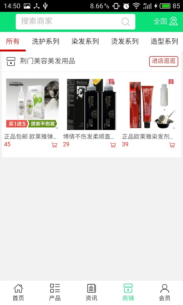 荆门美容美发用品