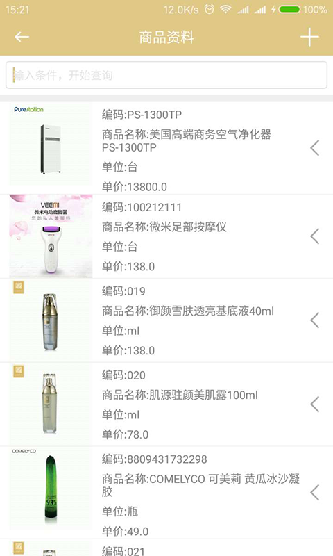骄颜尚品商家版