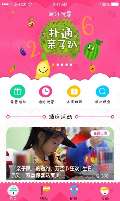 扑通亲子