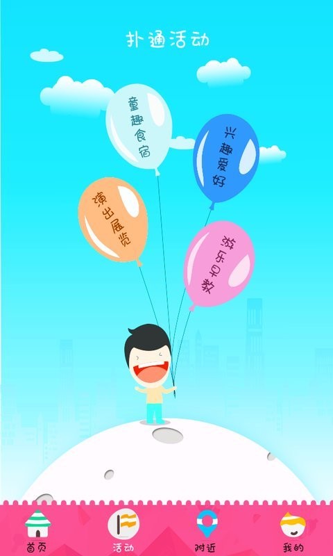 扑通亲子