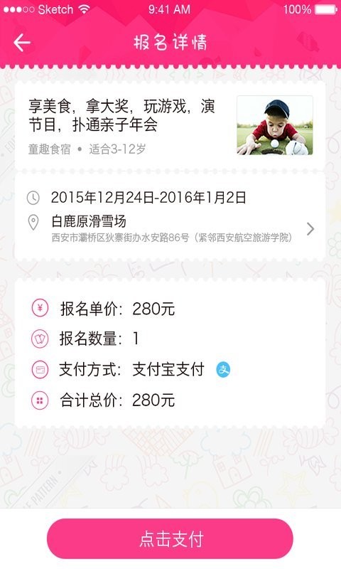 扑通亲子