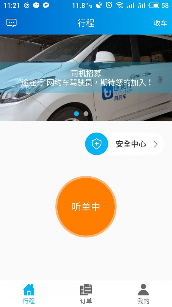 途途行网约车司机端