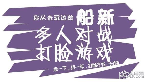 球打脸