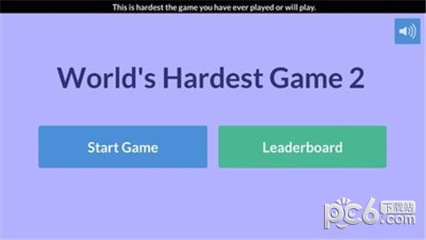世界最难的游戏2