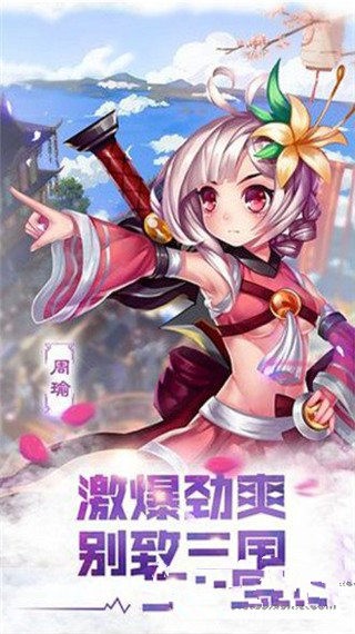 三国点点将