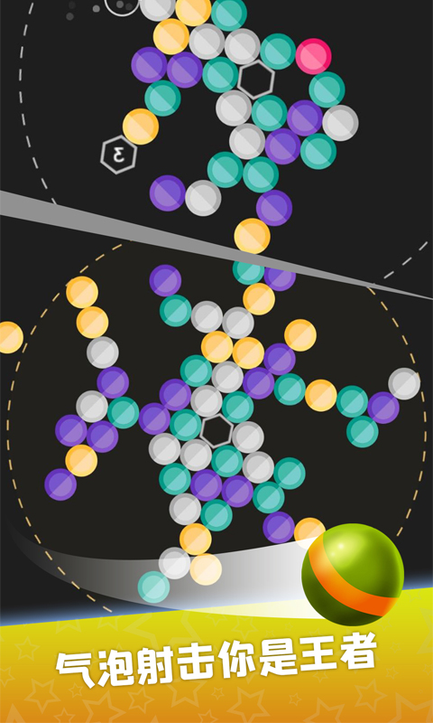 气泡射击王者