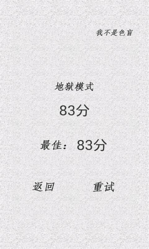 我不是色盲