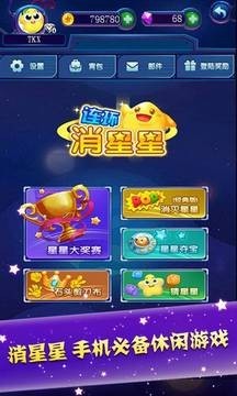 连环消星星红包版